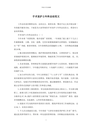 手术室护士年终总结范文