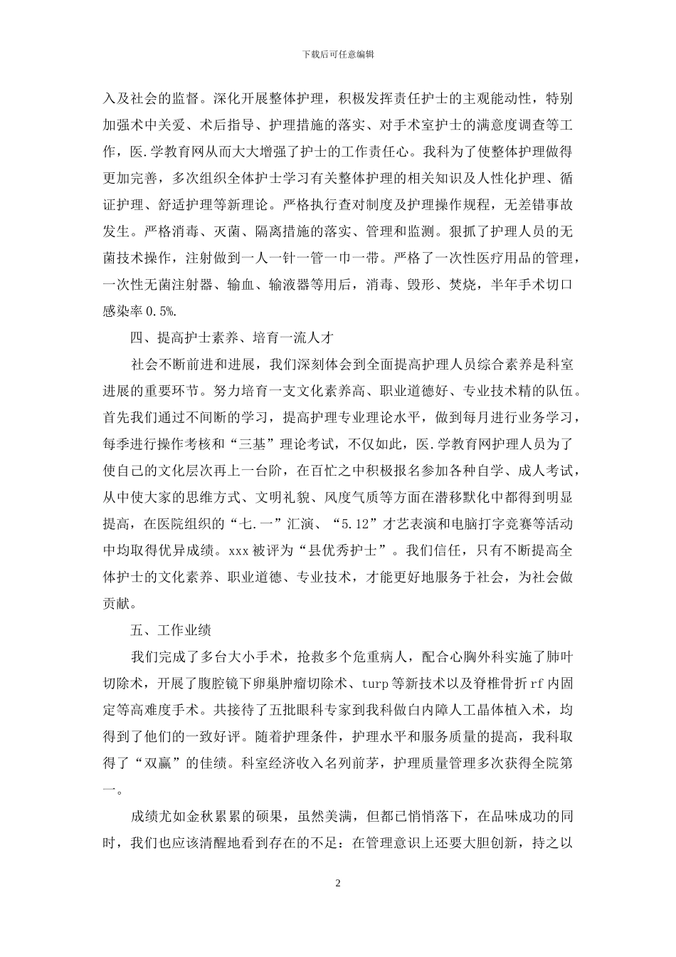 手术室护理年底工作总结范文_第2页