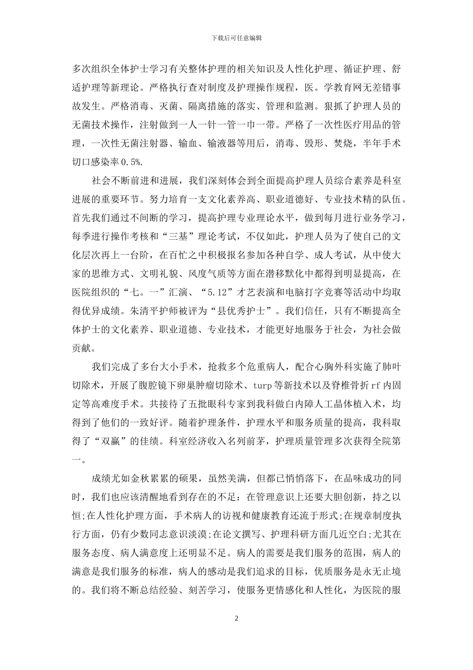 手术室护师个人总结范文_第2页