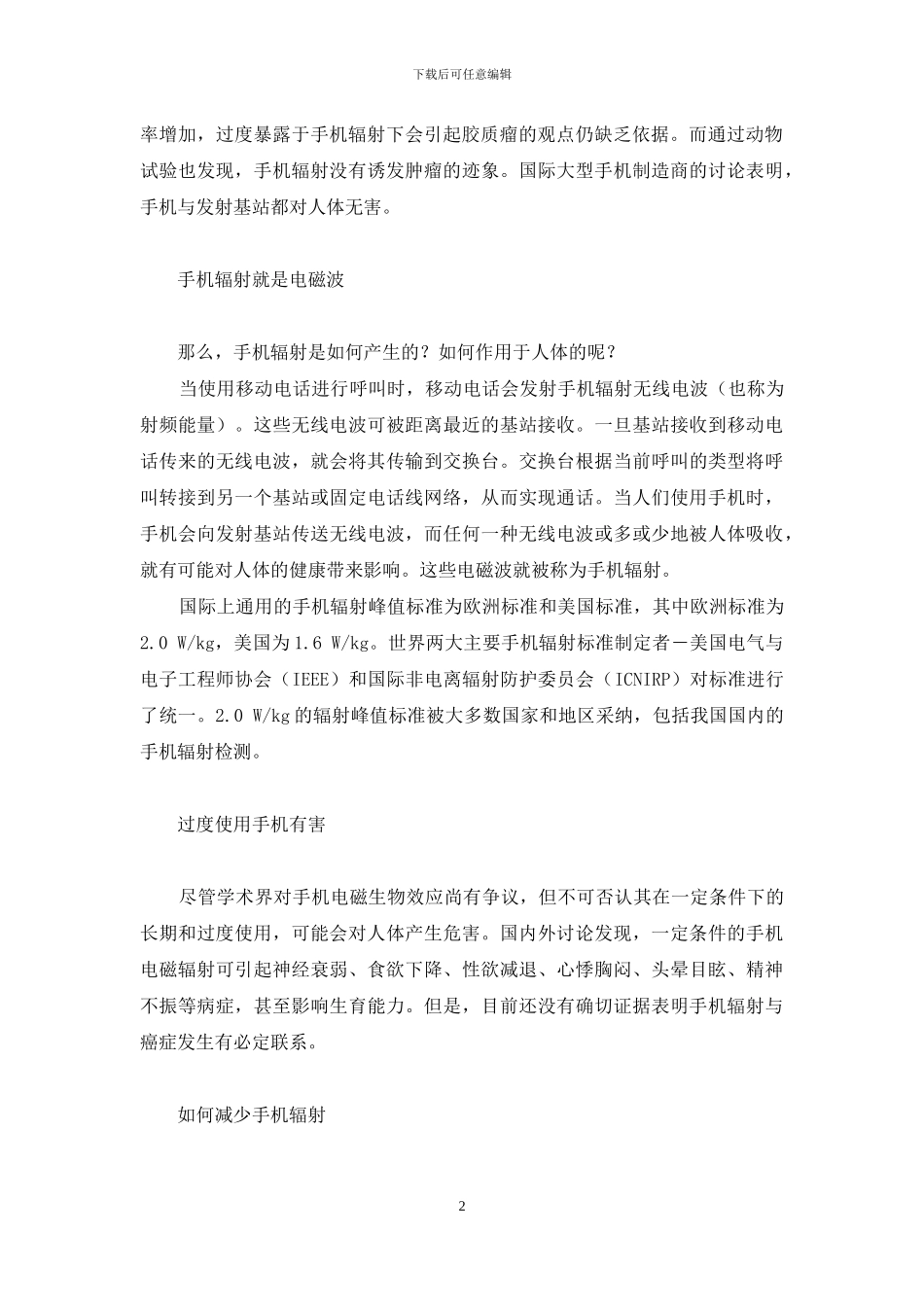 手机疑云2攻略-拨开手机致癌疑云_第2页