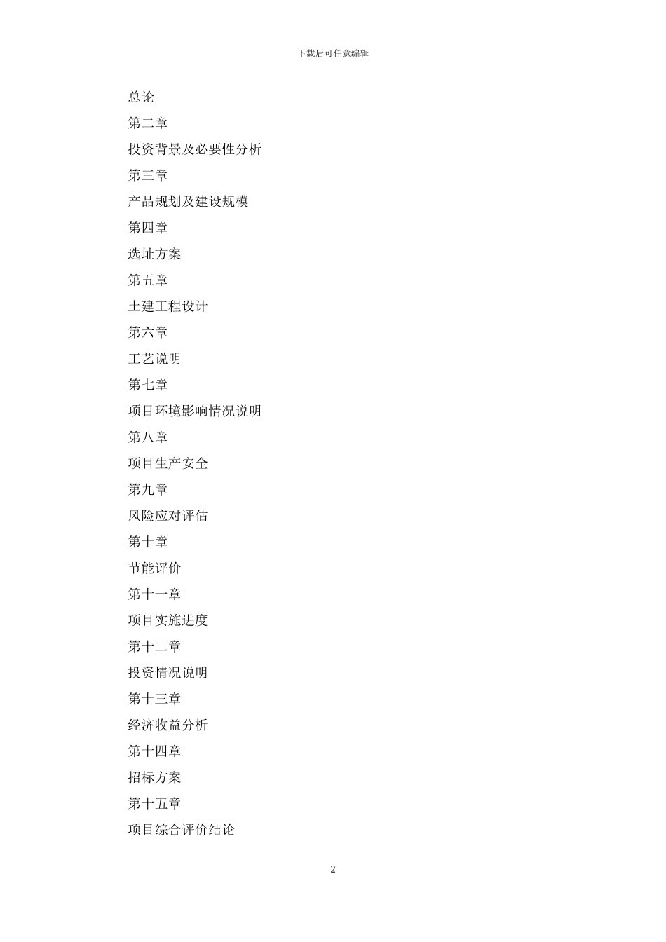 手机项目实施方案_第2页