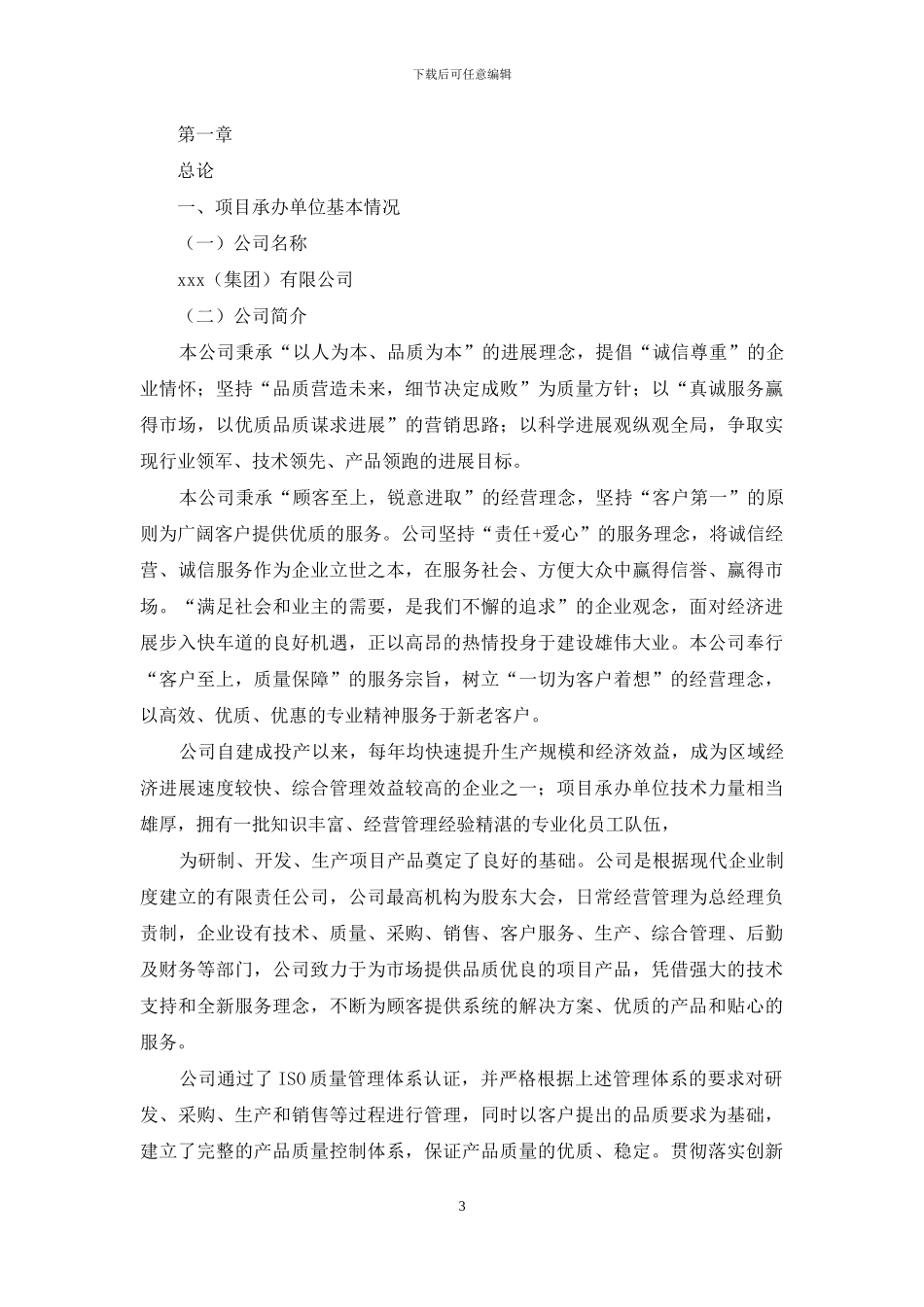 手机项目实施方案_第3页