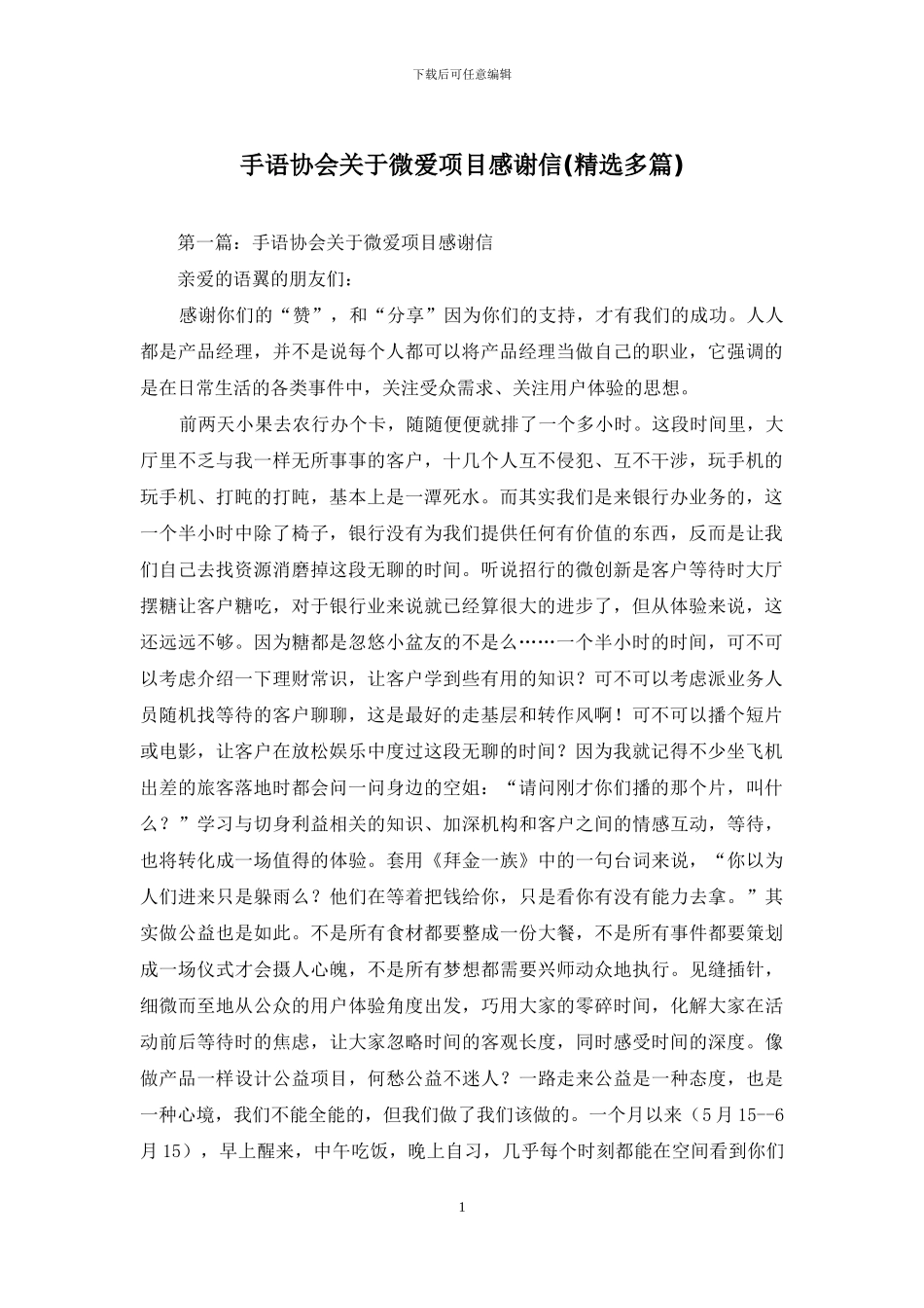 手语协会关于微爱项目感谢信_第1页