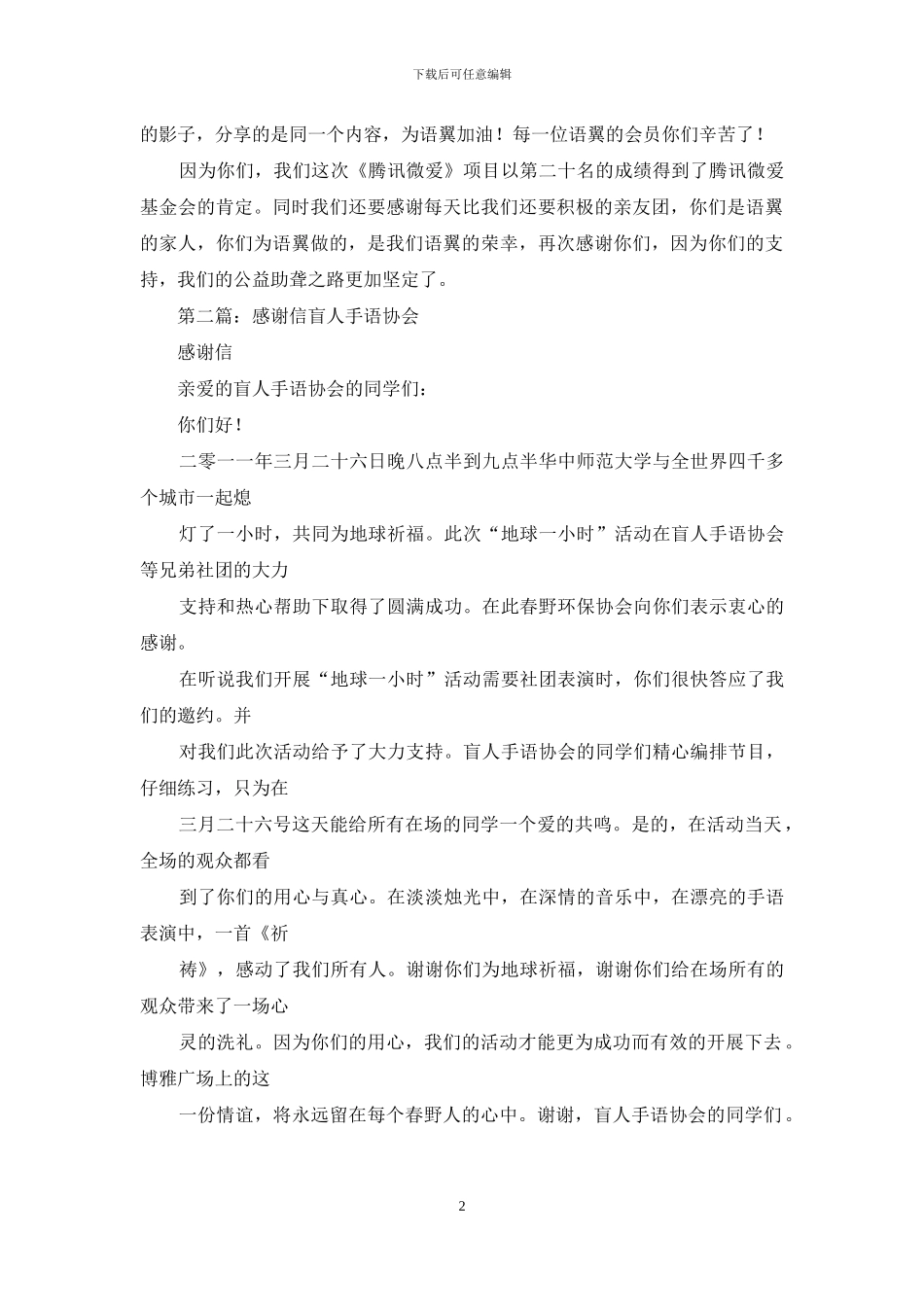 手语协会关于微爱项目感谢信_第2页