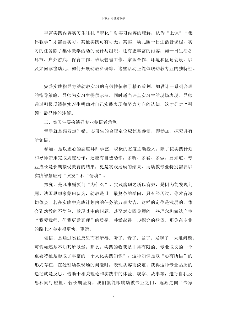 手牵手-叩开幼教专业之门_第2页