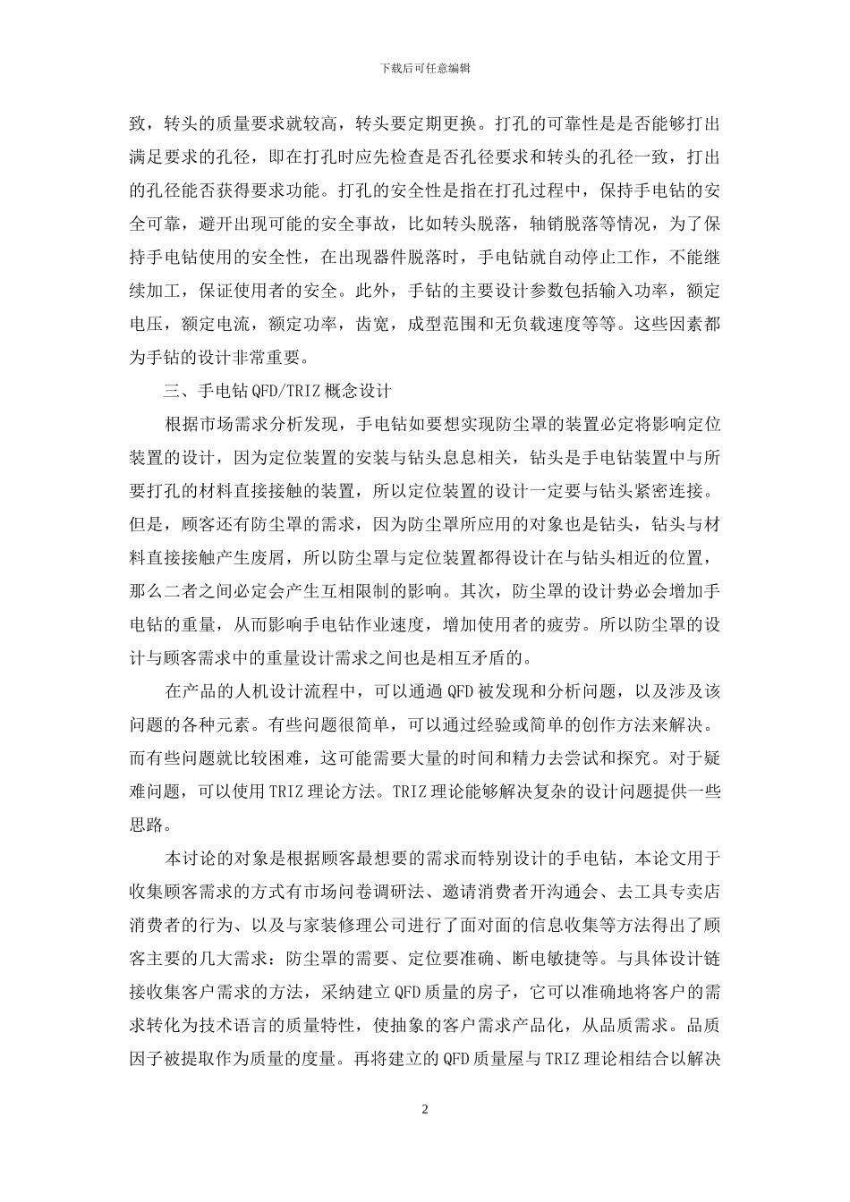 手电钻功能分析与创新设计_第2页