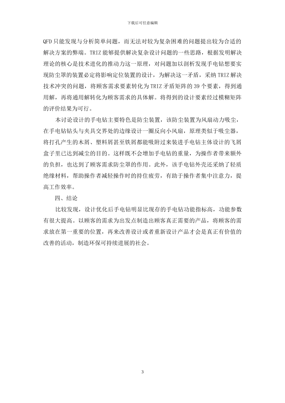 手电钻功能分析与创新设计_第3页