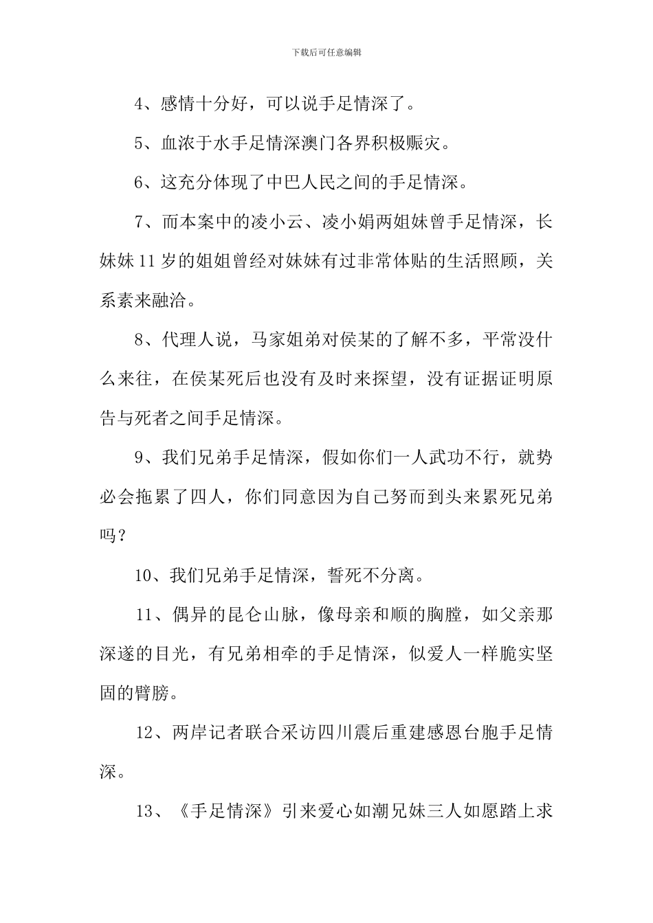 手足情深的意思_第2页
