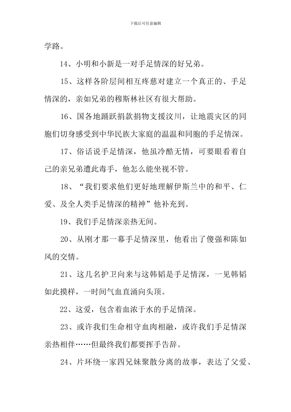 手足情深的意思_第3页