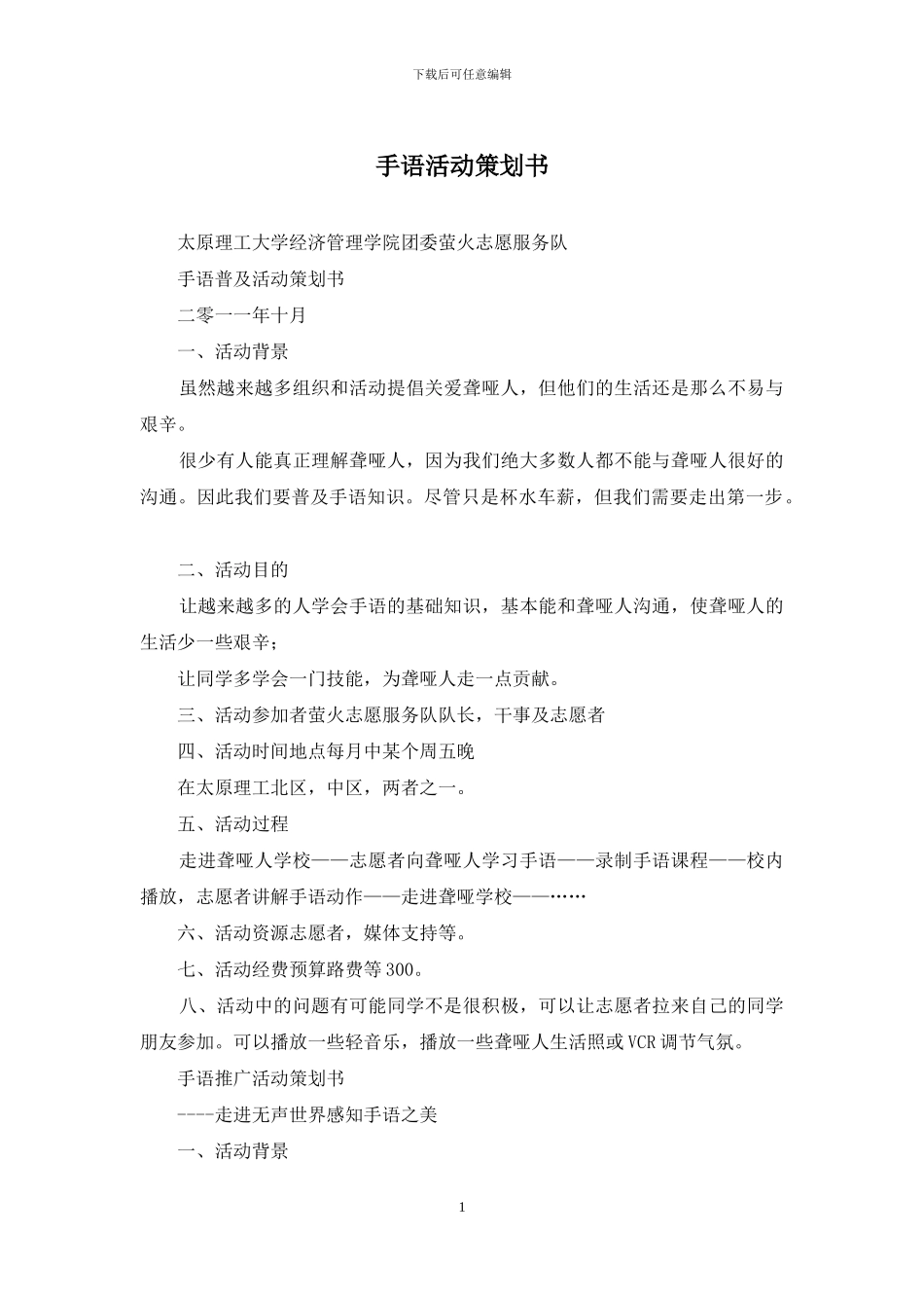 手语活动策划书_第1页