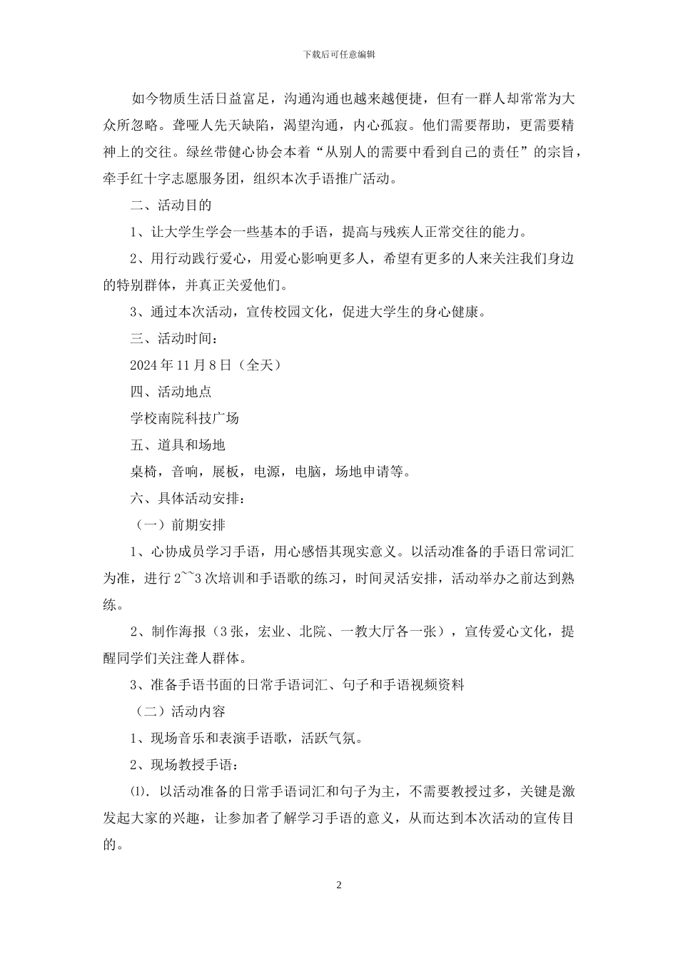 手语活动策划书_第2页
