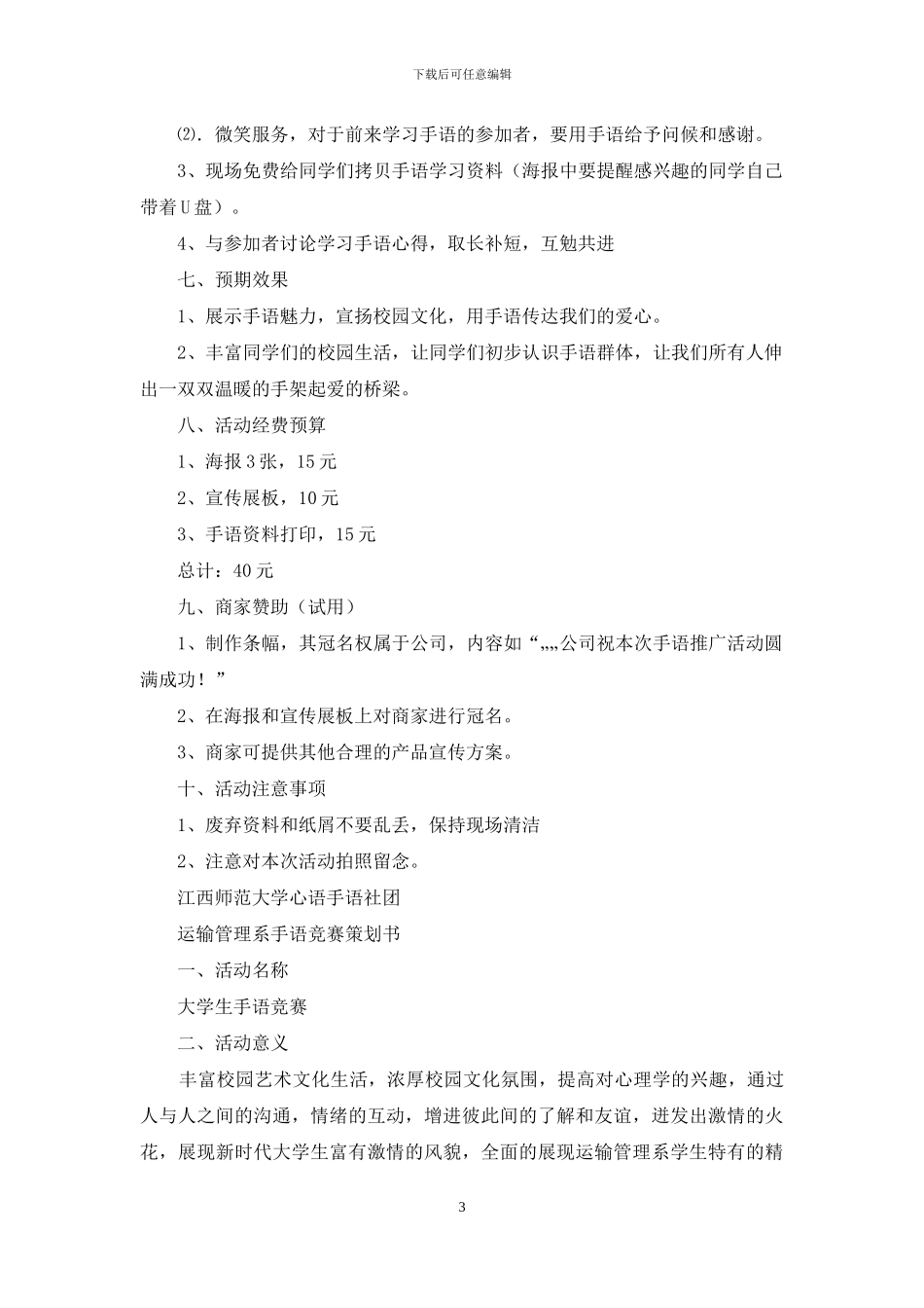 手语活动策划书_第3页