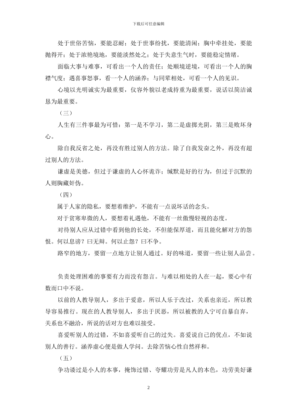 才能理解生活的真谛_第2页