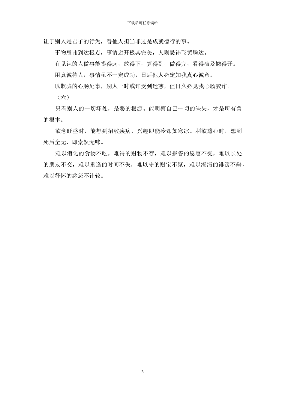 才能理解生活的真谛_第3页