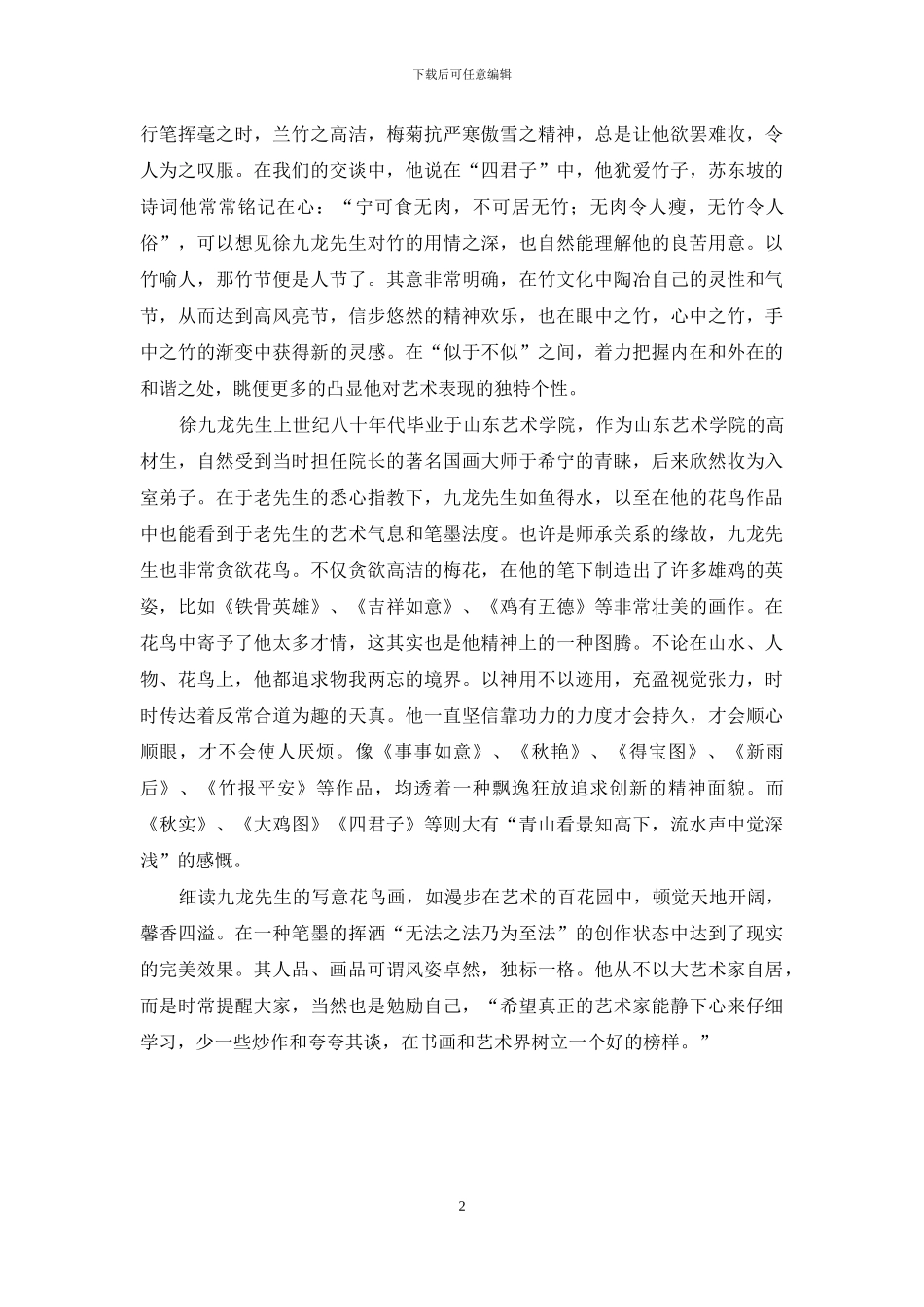 才情并茂-中原风范_第2页