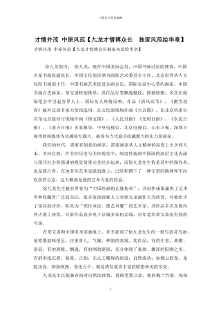 才情并茂-中原风范