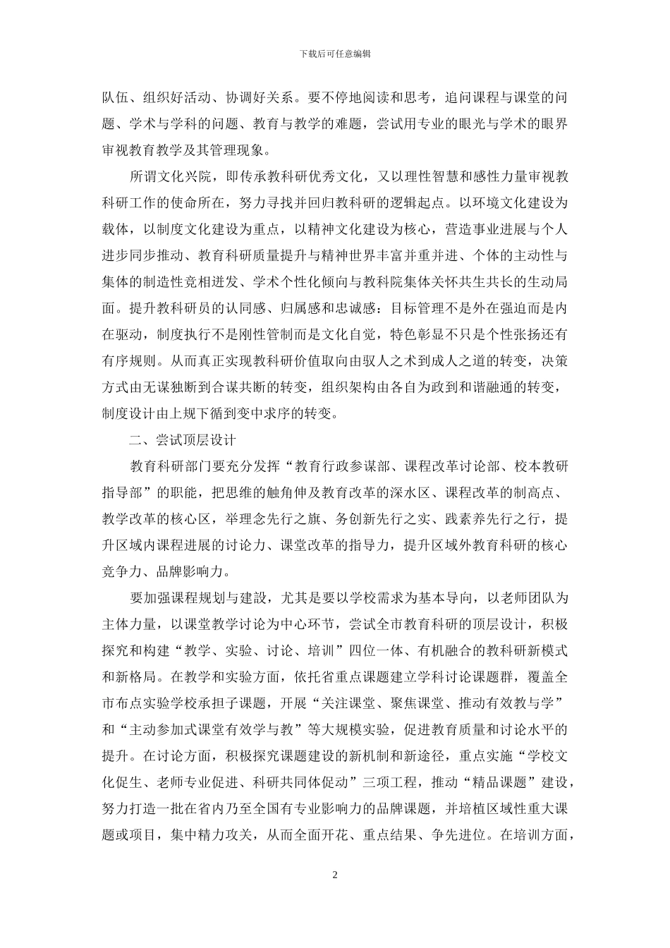 扎实推进教育科学研究--优先服务学校内涵发展_第2页