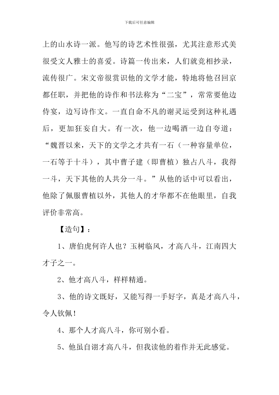 才高八斗的意思_第2页