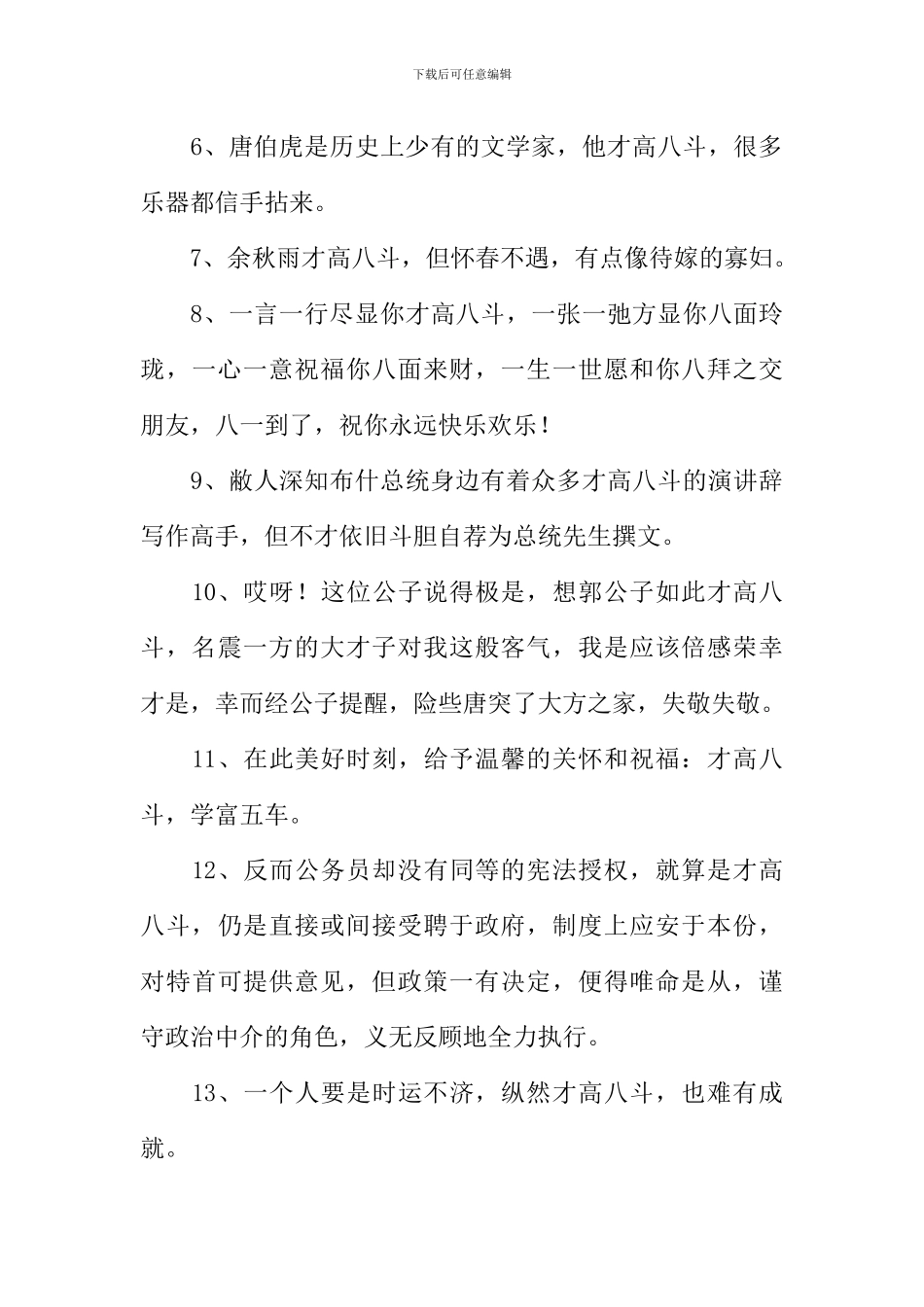 才高八斗的意思_第3页