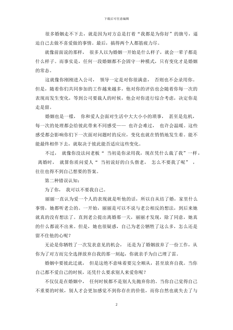扎堆离婚？懂得婚姻真相才幸福_第2页