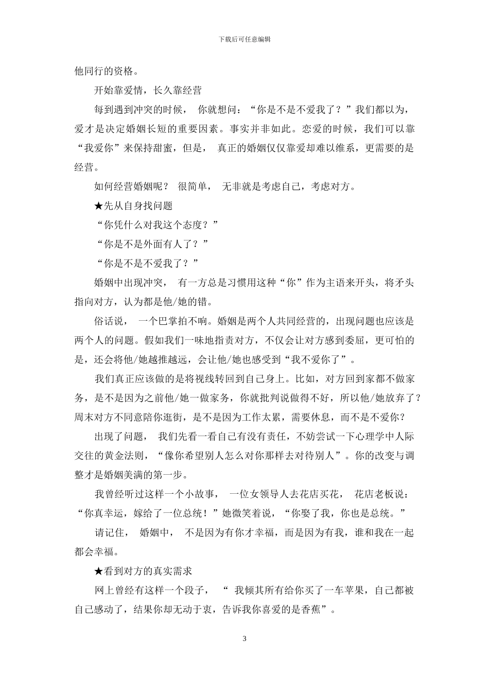扎堆离婚？懂得婚姻真相才幸福_第3页