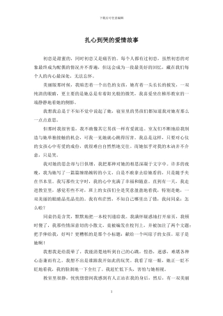 扎心到哭的爱情故事