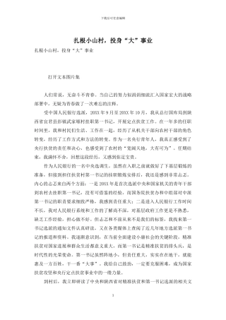 扎根小山村-投身“大”事业