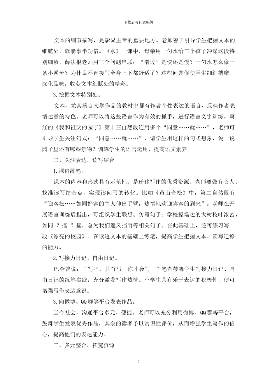 扎根语言学习-提升语文素养_第2页