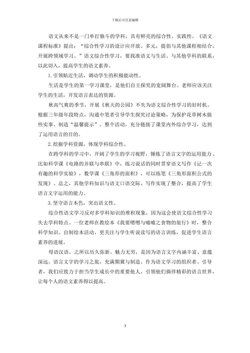 扎根语言学习-提升语文素养_第3页