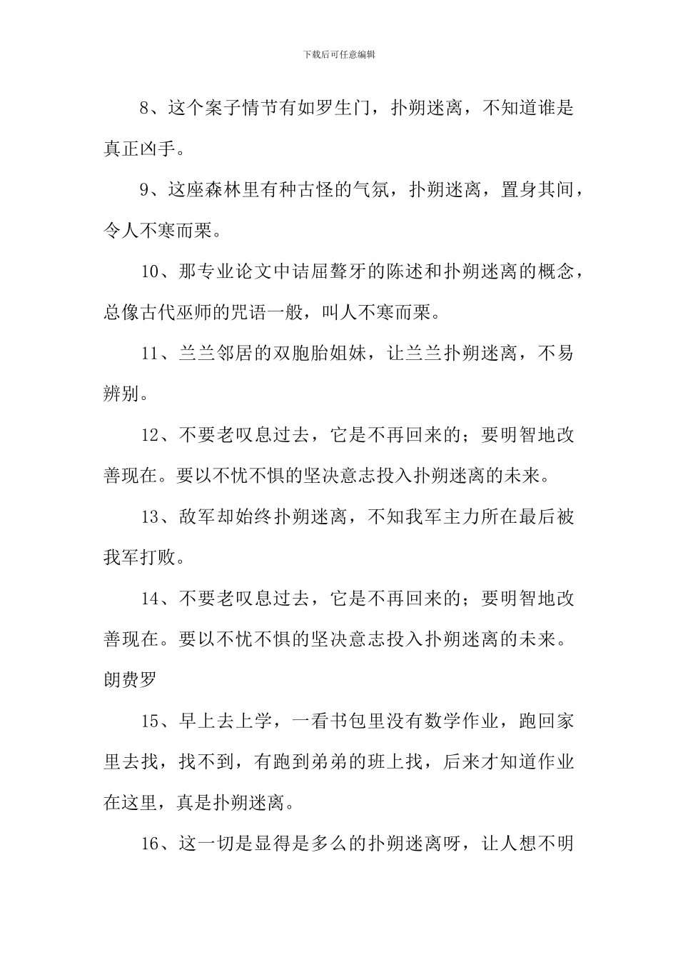 扑朔迷离的近义词_第2页