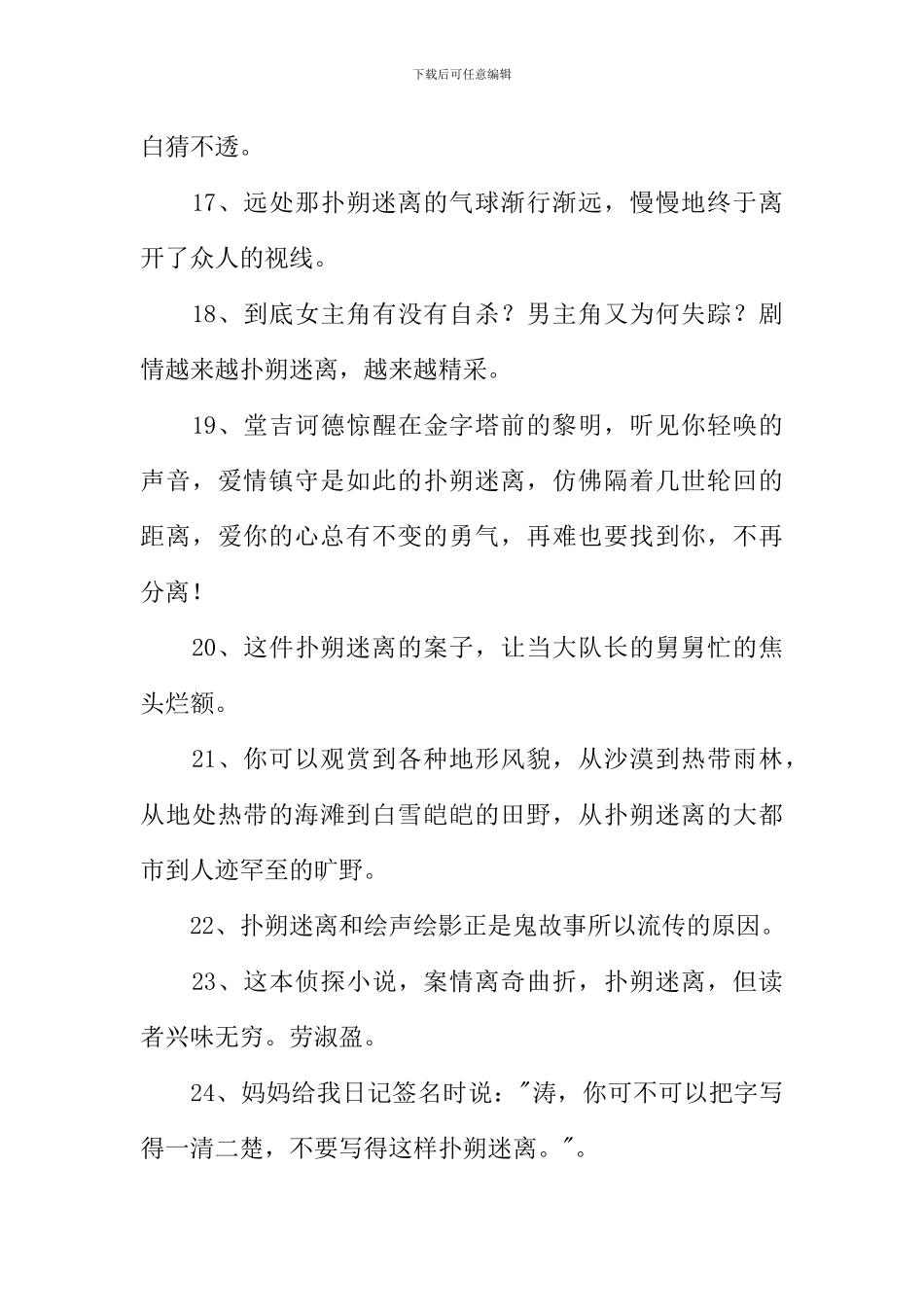 扑朔迷离的近义词_第3页