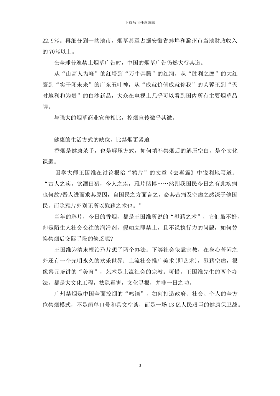 打一场13亿人民的健康保卫战-蓝天保卫战脱贫攻坚战_第3页