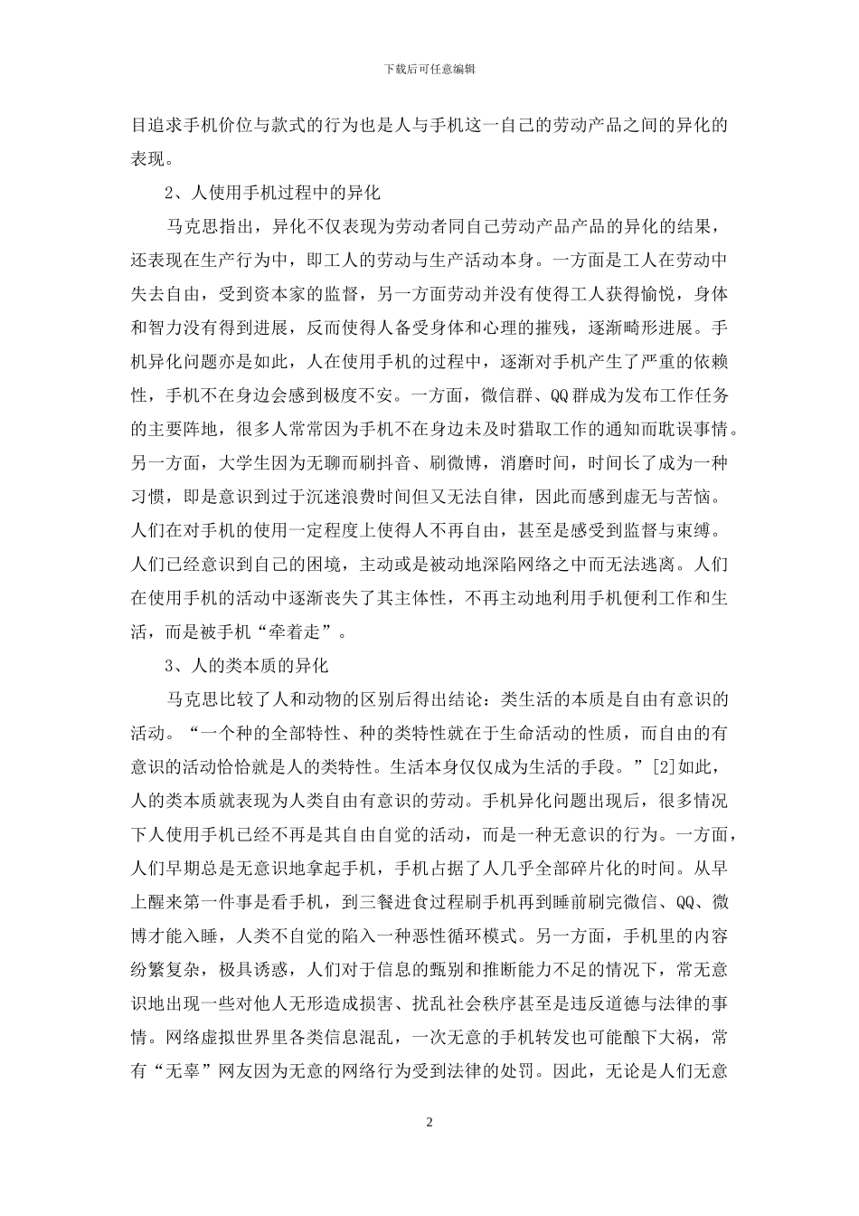 手机使用的异化现象刍议_第2页