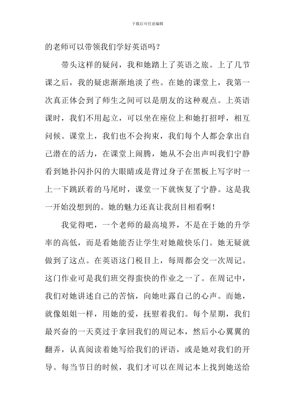 扎着马尾的她作文_第2页