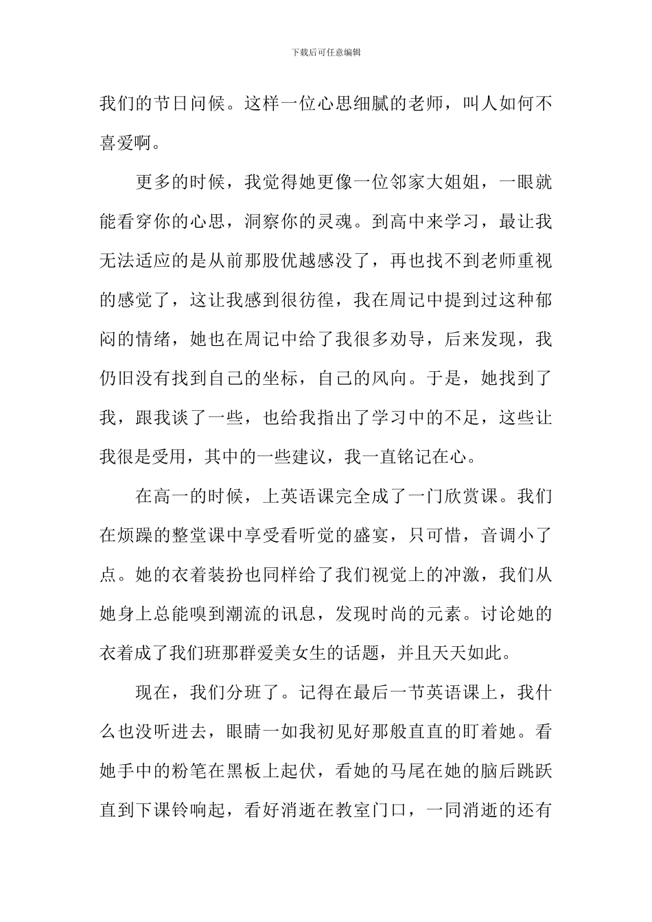 扎着马尾的她作文_第3页