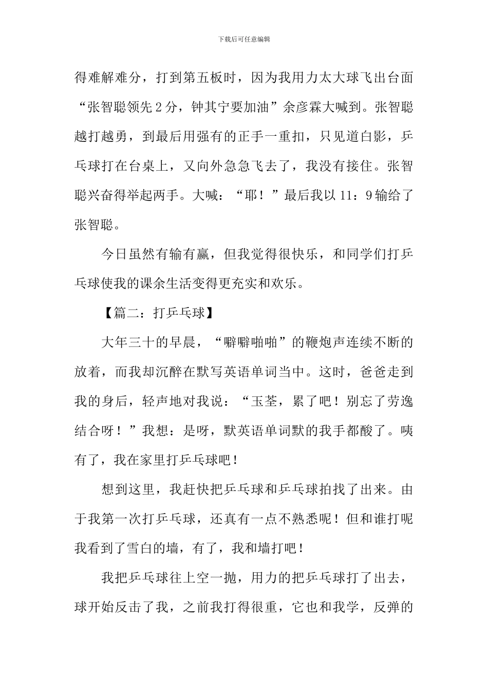 打乒乓球作文_第2页