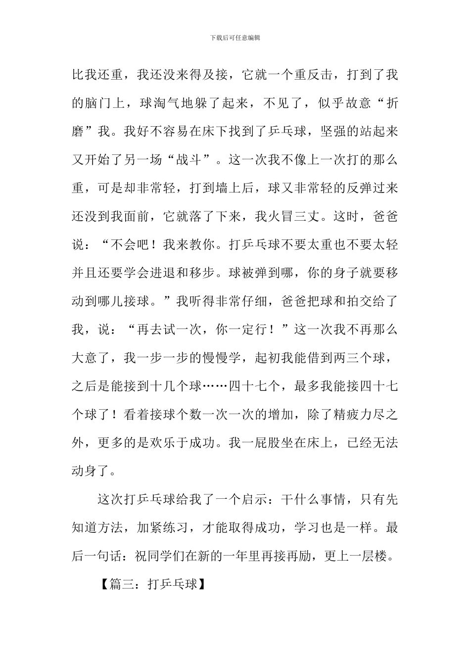 打乒乓球作文_第3页