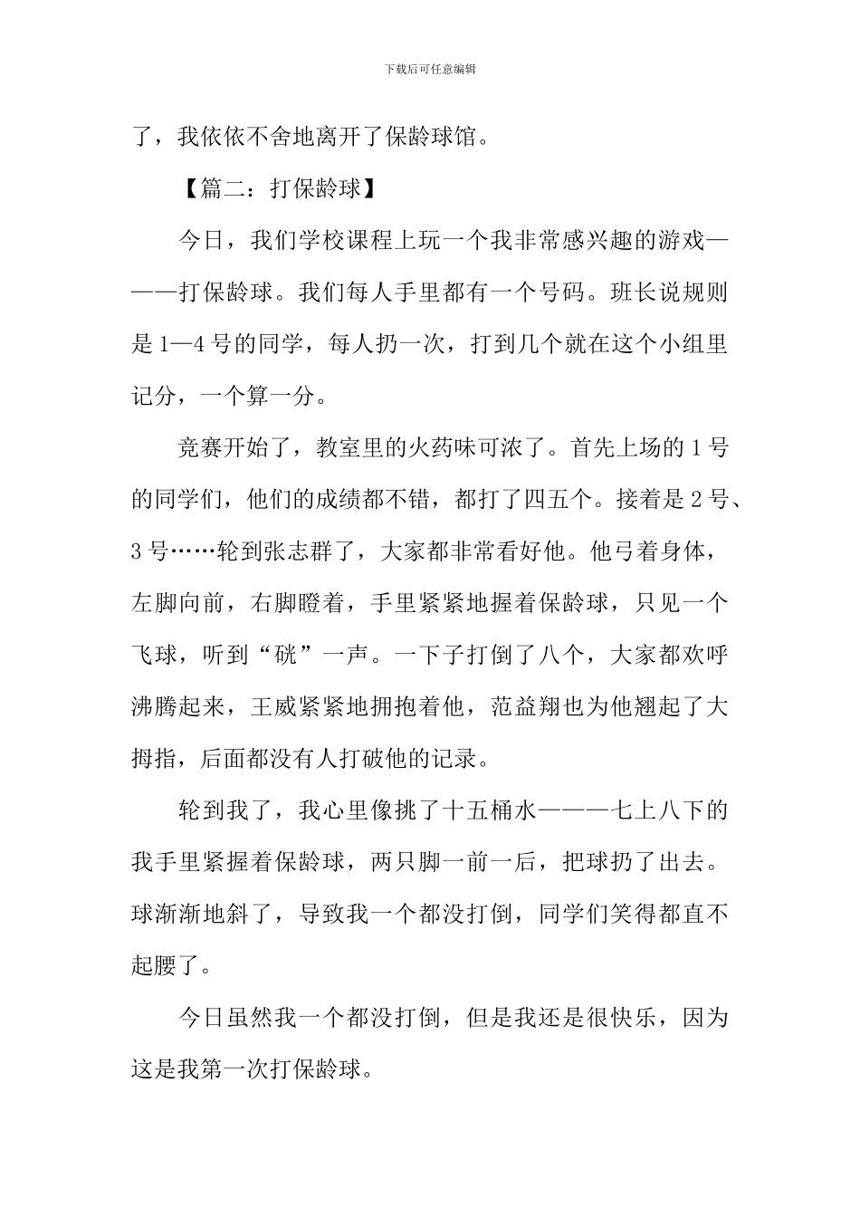 打保龄球的作文-1_第2页