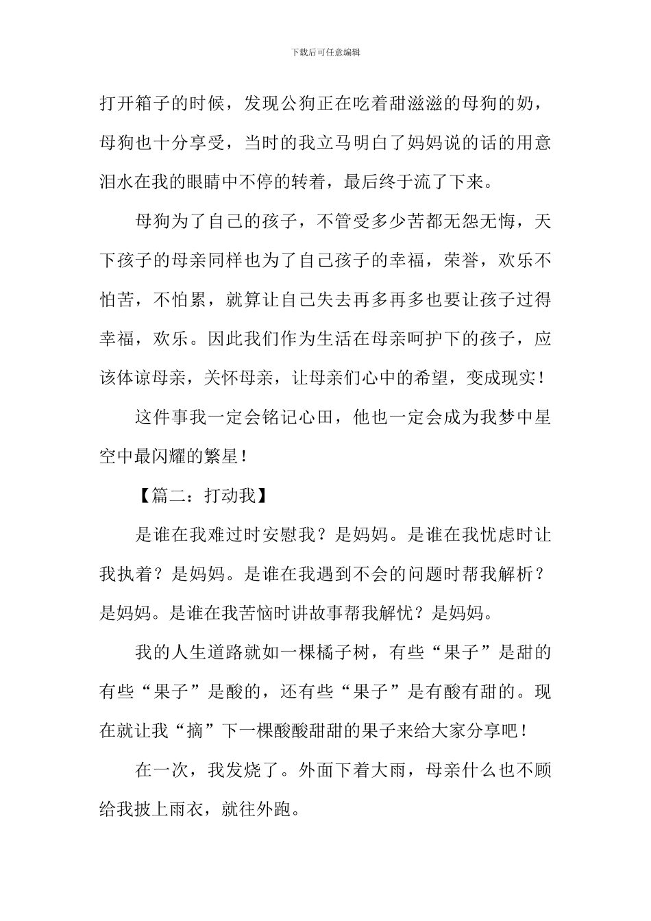 打动我作文600字_第2页