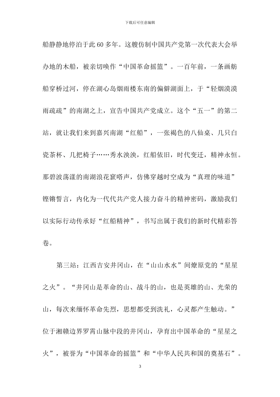 打卡斑斓“红色地标”_第3页