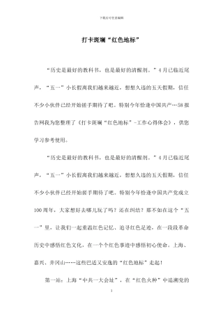 打卡斑斓“红色地标”