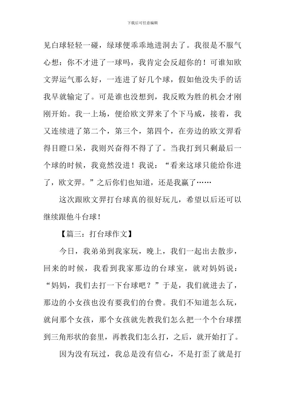打台球作文400字_第3页