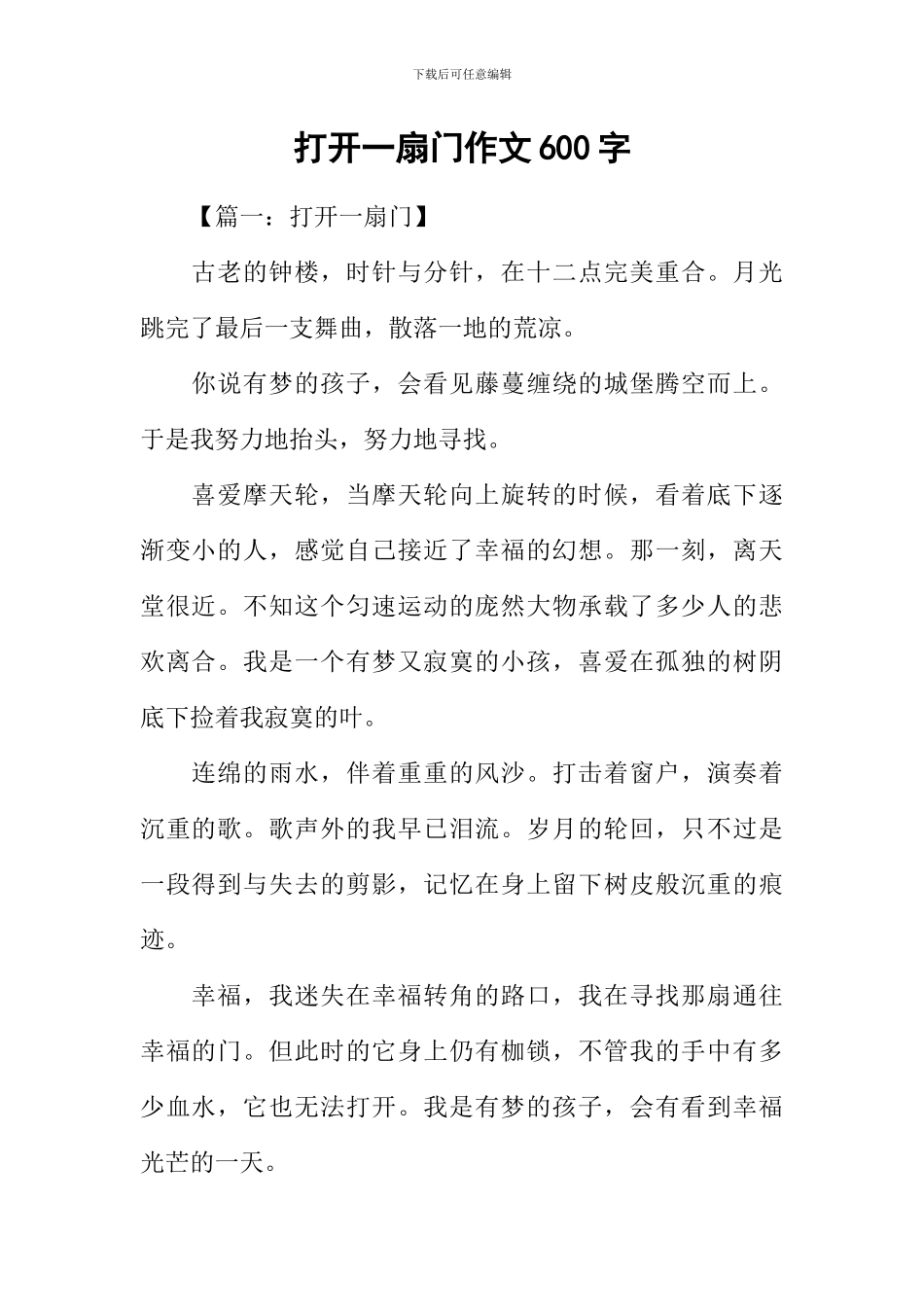 打开一扇门作文600字_第1页