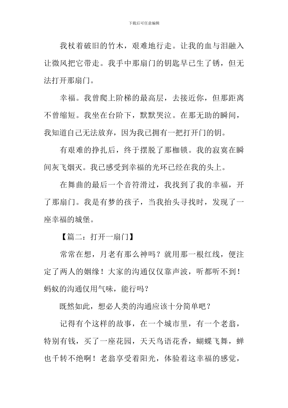 打开一扇门作文600字_第2页