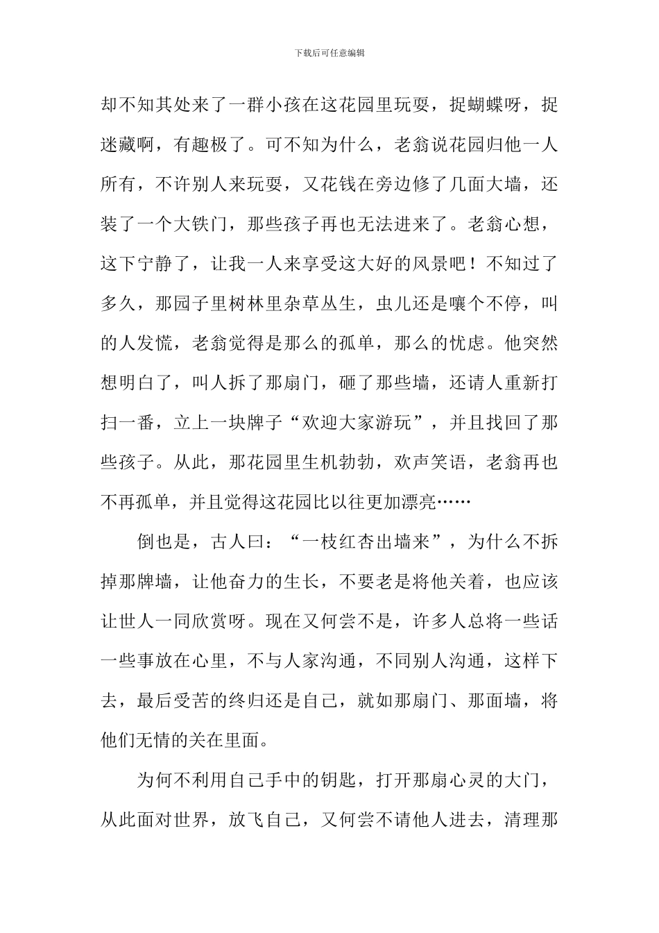 打开一扇门作文600字_第3页