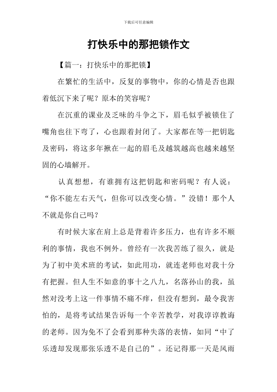 打开心中的那把锁作文_第1页