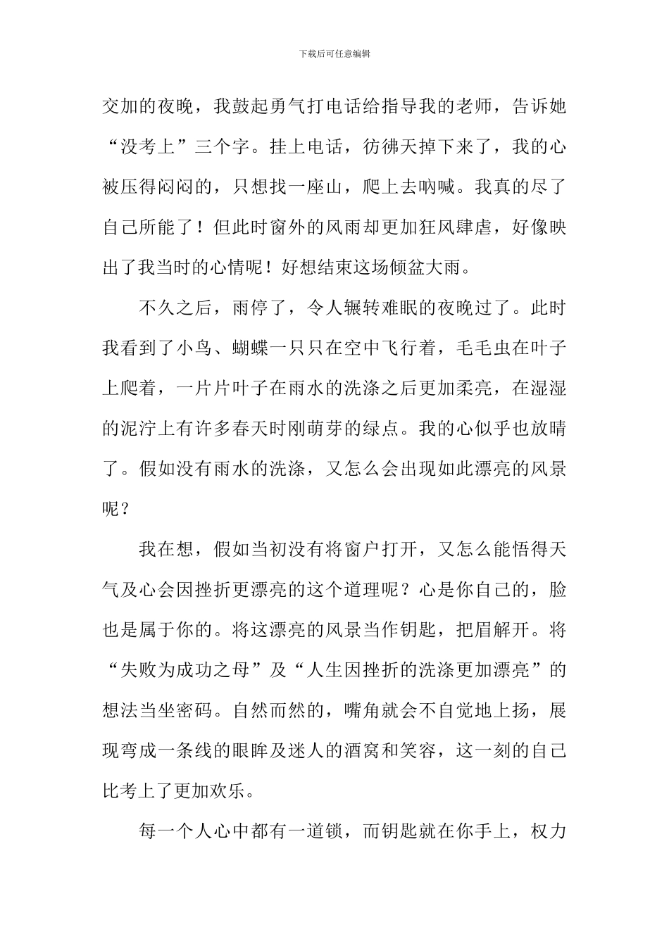 打开心中的那把锁作文_第2页