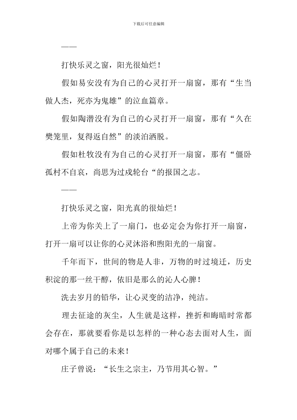 打开心灵之窗议论文_第2页