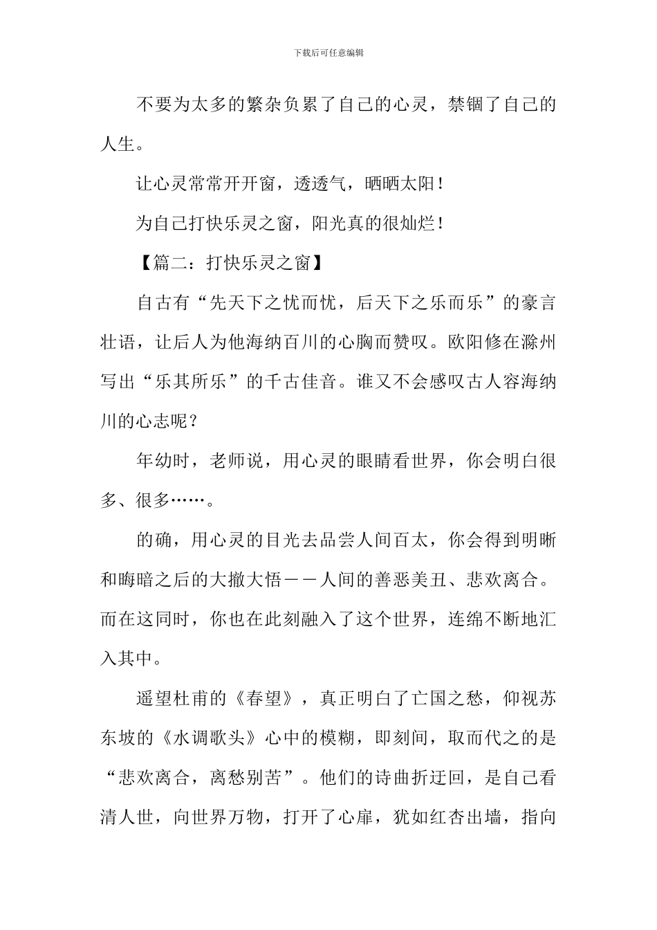 打开心灵之窗议论文_第3页