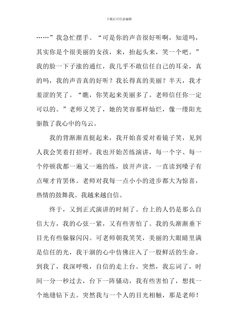 打开自信之门作文_第2页